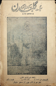 Sangeet Gulbadan 1949