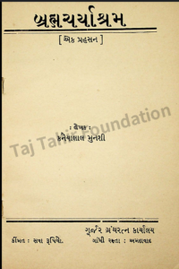 BARHMACHARYASHRA
