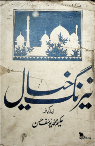 Nairang e Khayal Magazine